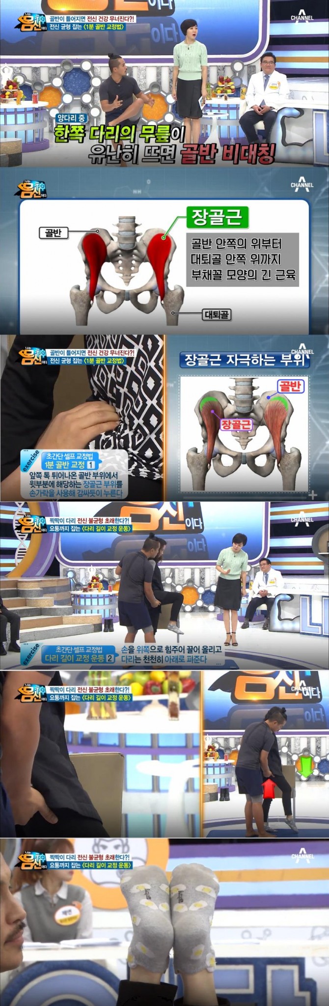 '나는 몸신이다' 마스터킴! 발목·무릎·어깨통증 완화치료 운동법, 골반틀어짐·비대칭다리길이 교정법 소개 /사진=채널A '나는 몸신이다' 116회 방송캡처 ('나는 몸신이다' '독일에서 온 통증 잡는 마스터 킴 2탄!' 편)
