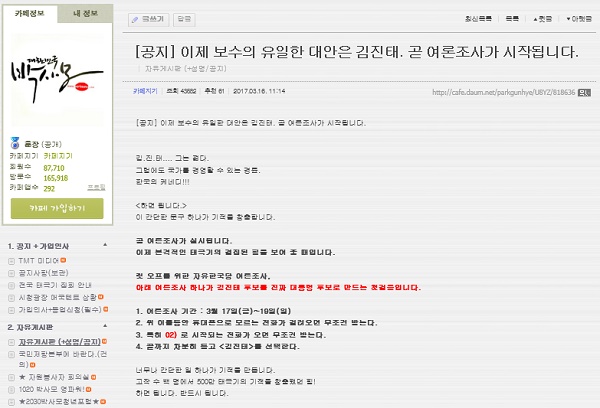 김진태 자유한국당 의원에 대한 박사모 회원들의 지지가 뜨거워지고 있다. 사진=박사모 홈페이지 제공