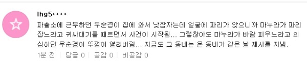 우범곤의 살해동기를 얘기한 한 트위터.