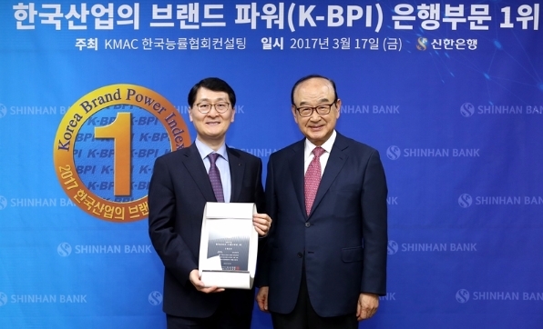 신한은행이 한국능률협회컨설팅이 주관하는 한국산업의 브랜드파워 1위에 선정됐다. 신한은행=제공