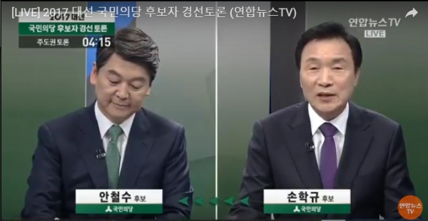 2017대선 국민의당 후보자 경선토론. 안철수 후보와 손학규 후보 4차 산업혁명 토론. 사진=연합뉴스 tv 캡쳐.