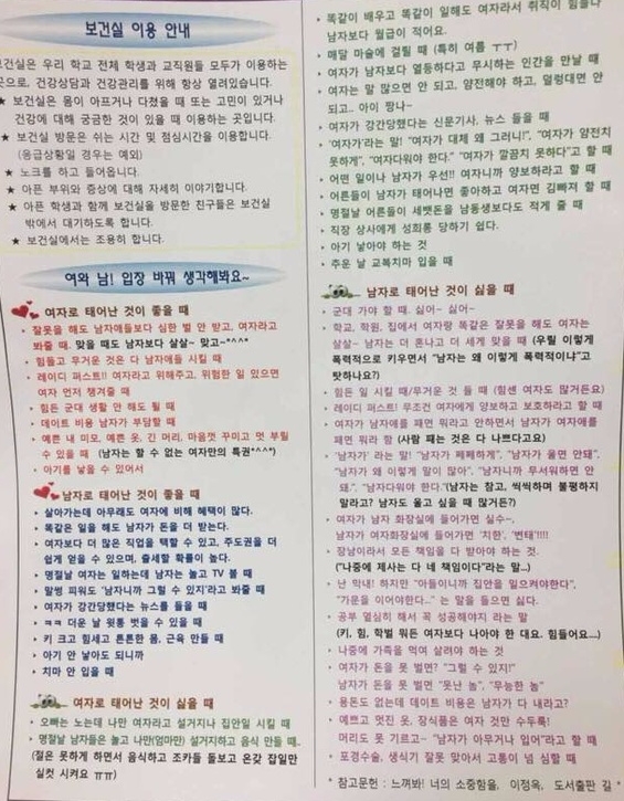 한영외고에 게시된 보건소식지 내용, 성차별적인 내용들이 여과없이 나열돼 논란이 됐다. 이중 범죄까지 성이 달라 당해야한다는 어투의 내용이 알려지면서 학부모 및 학생들의 공분을 샀다.