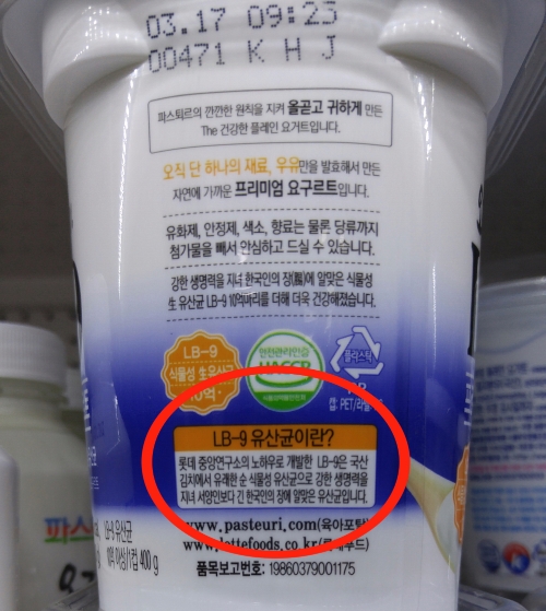 롯데푸드 파스퇴르 LB-9 요구르트. 사진=천진영 기자