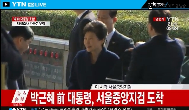  박근혜 전 대통령은 21일 오전 9시 23분 서울중앙지검에 도착했다./YTN화면 캡처