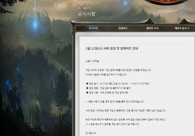 리그 오브 레전드의 게임 서버 안정화와 게임 업데이트를 위한 롤점검 안내문.