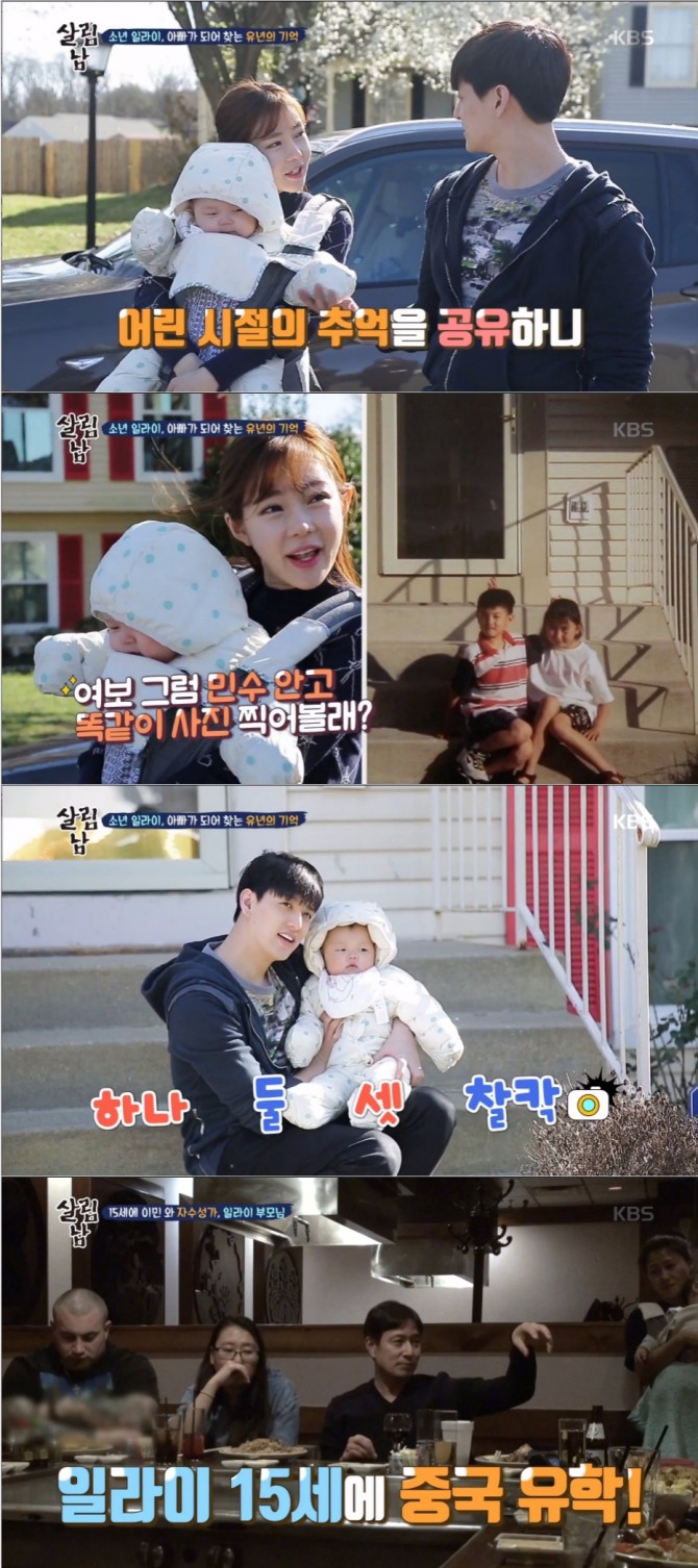 22일 방송된 KBS2 '살림하는 남자들2'에서는 유키스 일라이가 어린 시절 자랐던 집을 방문해 아내 지연수, 아들 민수군과 추억을 되새겼다./사진=KBS2 방송 캡처