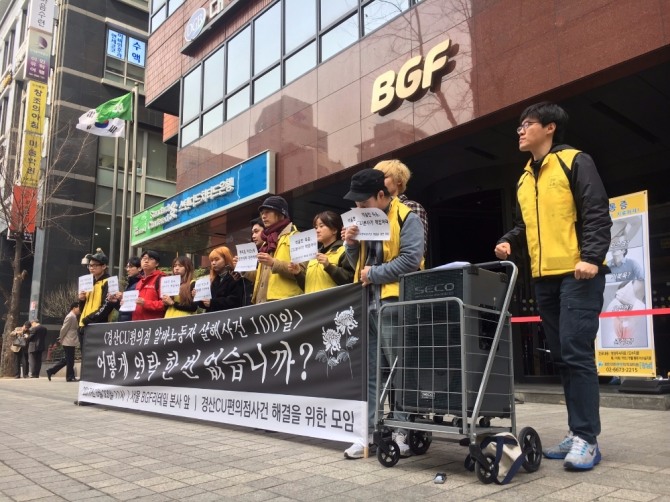 아르바이트노동조합은 23일 오전 서울 삼성동 BGF리테일 본사 앞에서 ‘어떻게 연락 한 번 없습니까?-경산CU편의점알바노동자 살해사건’ 관련 기자회견을 열었다. 사진=한지명 기자