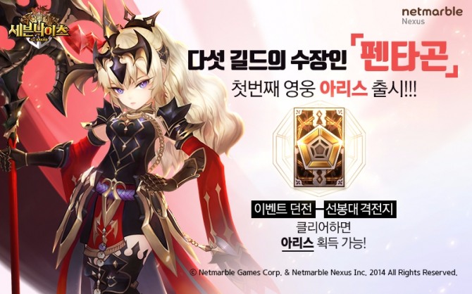 세븐나이츠 아리스 이미지. 넷마블=제공