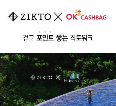 헬스케어 기업인 직토가 SK플래닛과 제휴를 맺고 걸음 마일리지를 OK캐쉬백으로 제공한다.