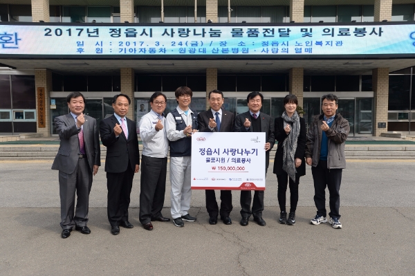 기아차 노사는 24일 전라북도 정읍시를 찾아 물품 지원과 의료·미용봉사 등 노사합동 봉사활동을 펼쳤다.