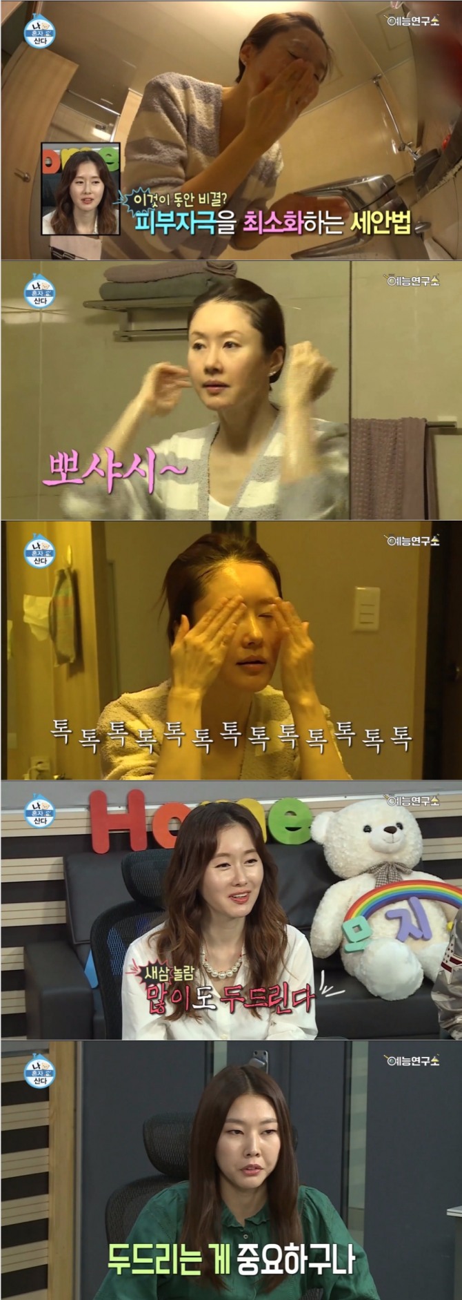 24일 밤 방송되는 MBC '나 혼자 산다'에서는 김지수가 출연해 동안비결과 함께 싱글라이프를 공개한다. /사진=MBC영상 캡처