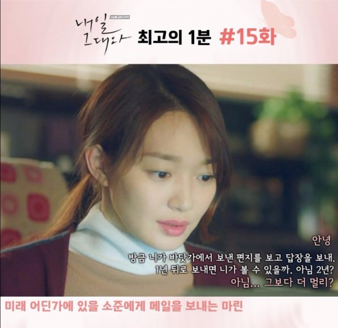 tvN 금토드라마 '내일 그대와' 15회 한장에 몰아보기와 최고의 1분/ 사진=tvN 공식 홈페이지 캡처
