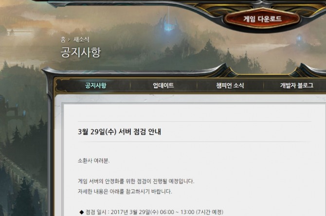 리그 오브 레전드의 게임 서버 안정화와 게임 업데이트를 위한 롤점검 안내문.