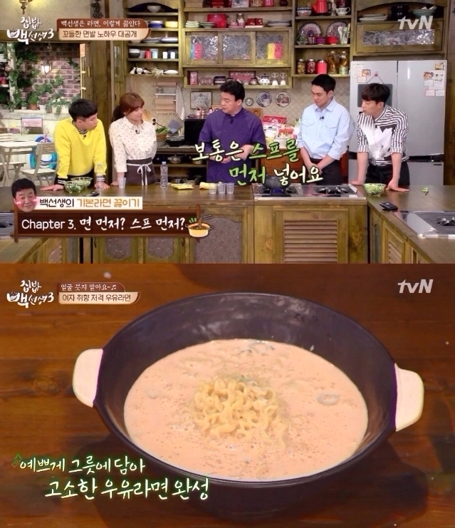28일 밤 방송된 집밥 백선생 3에서는 라면을 주제로 기본 라면 끓이기부터 우유라면, 탄탄면, 라면전, 불맛짬뽕라면 끓이는 방법이 공개됐다./사진=tvN 방송 캡처