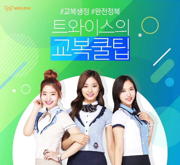 사진=스쿨룩스 제공