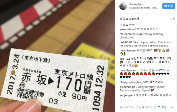 배우 한채아가 지난 24일 일본 도쿄 아카사카 티켓을 인스타그램에 게재했다. 사진=한채아 인스타그랰 캡처