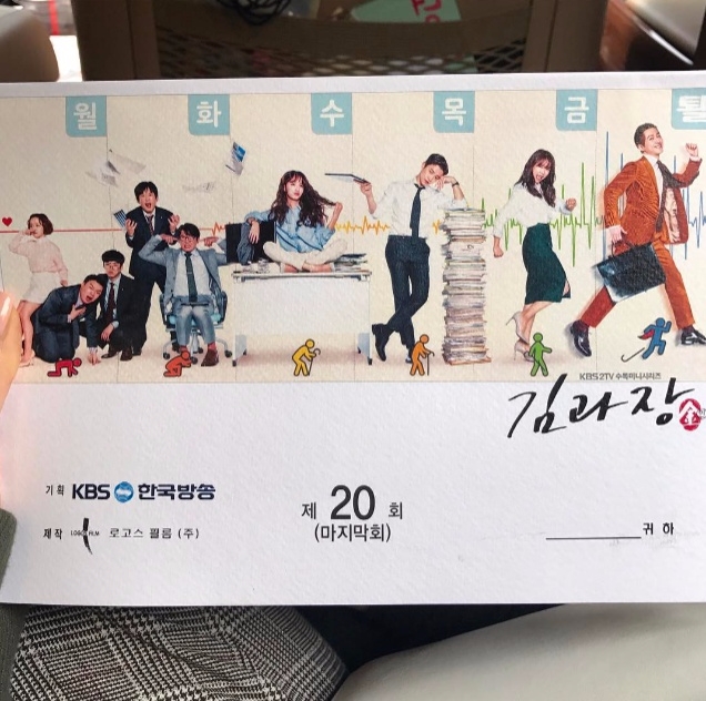 드라마 '김과장'에서 홍가은으로 출연한 정혜성이 29일 막방 대본샷을 SNS에 올려 아쉬움을 드러냈다./ 사진=정혜성 인스타그램 캡처