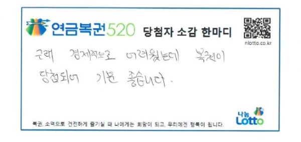 나눔로또 복권통합포털 당첨자 인터뷰 캡처.