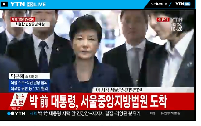 물수수 등 13개 범죄 혐의를 받는 박근혜 전 대통령이 30일 구속 전 피의자 심문(영장실질심사)을 받기위해 법원에 도착했다./YTN화면캡처