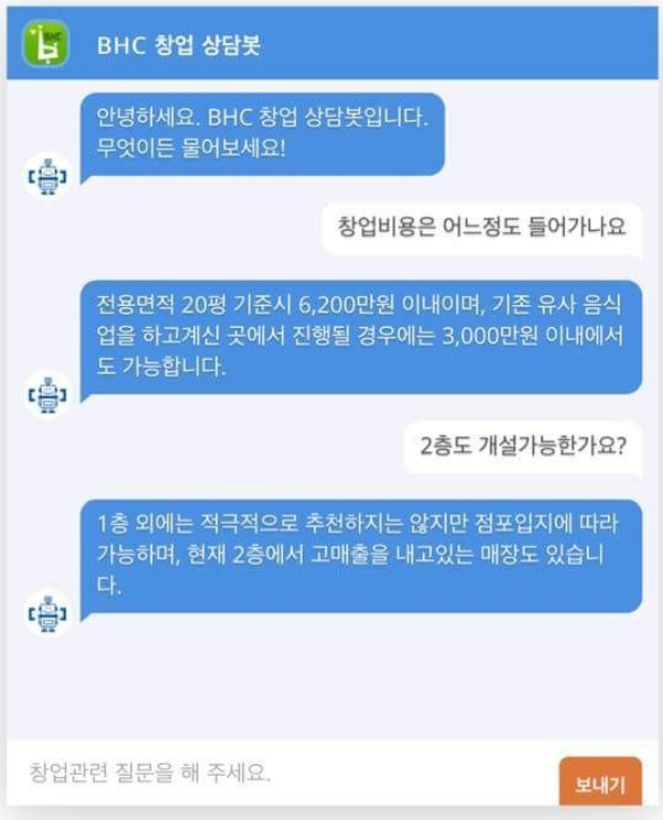 사진=bhc 제공