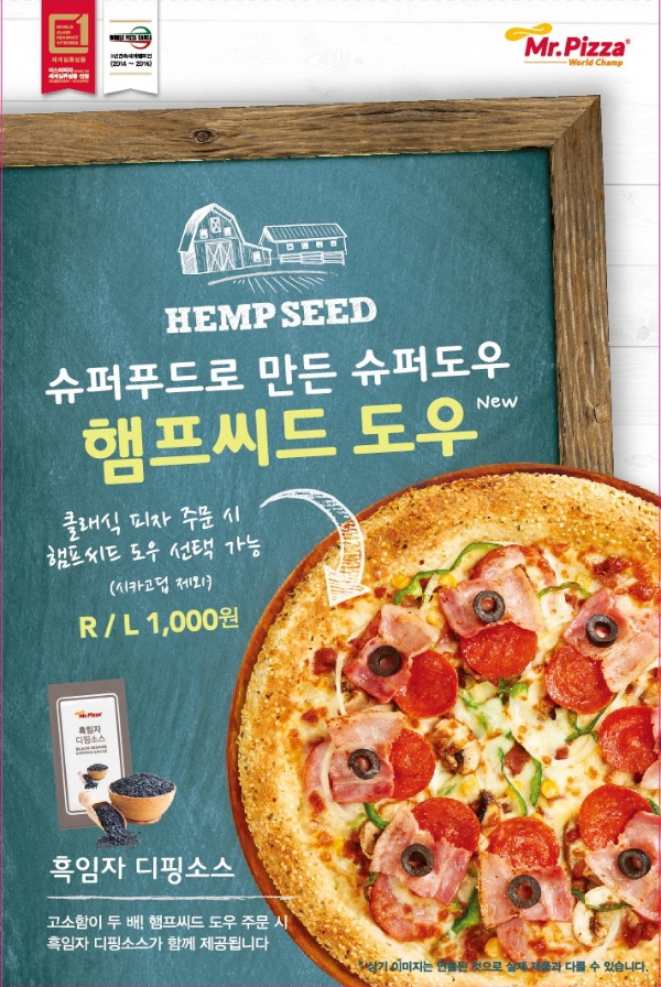 사진=미스터피자 제공