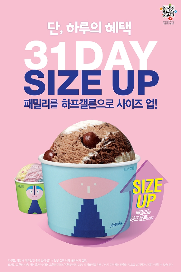 사진=배스킨라빈스 제공