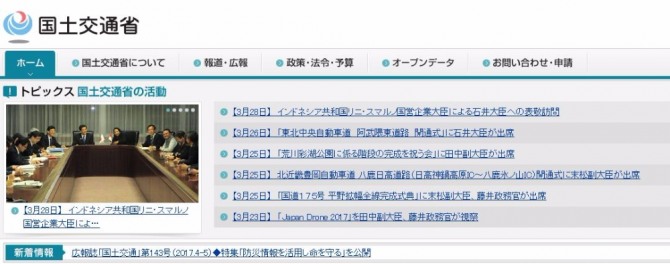 사진=일본 국토교통성 홈페이지