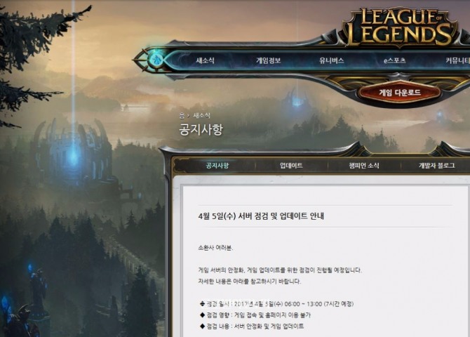 리그 오브 레전드의 게임 서버 안정화와 게임 업데이트를 위한 롤점검 안내문.