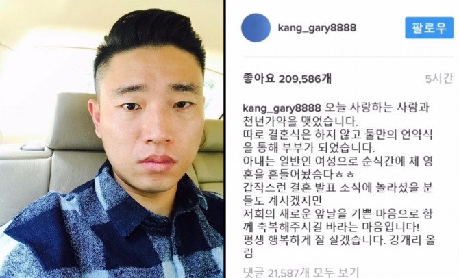 개리가 5일 일반인 여성과 천년가약을 맺었다며 깜짝 결혼을 발표했다./사진=개리 인스타그램 캡처 