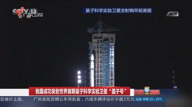 세계 최초의 양자통신위성 '모쯔(墨子)호'가 발사를 대기하고 있다. 자료=중국중앙방송 CCTV 캡처
