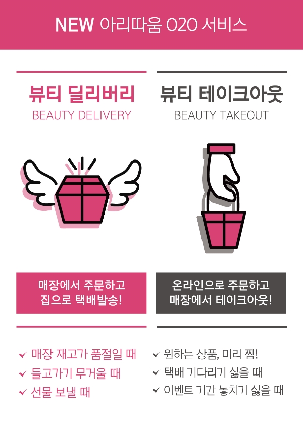 사진=아리따움 제공