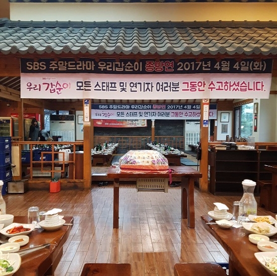 지난 4일 개최된 SBS주말드라마 '우리 갑순이' 종방연/사진=사진 서유정 인스타그램 캡처