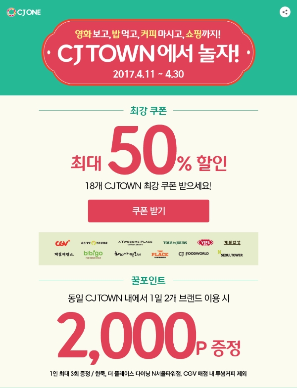 사진=CJ ONE 제공