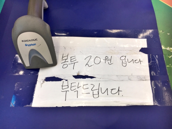 정부는 ‘환경부담금’이라는 이름 아래 1999년부터 매장에서 ‘봉툿값’을 받도록 했다. 그런데 환경을 살리자며 봉투를 유상으로 판매한 지 17년이 지났지만, 아직도 소비자는 혼란스럽다. 편의점, 마트, 기업형슈퍼마켓(SSM), 백화점 등 유통업계는 각각 다르게 봉툿값을 책정하고 있었다. 사진=한지명 기자