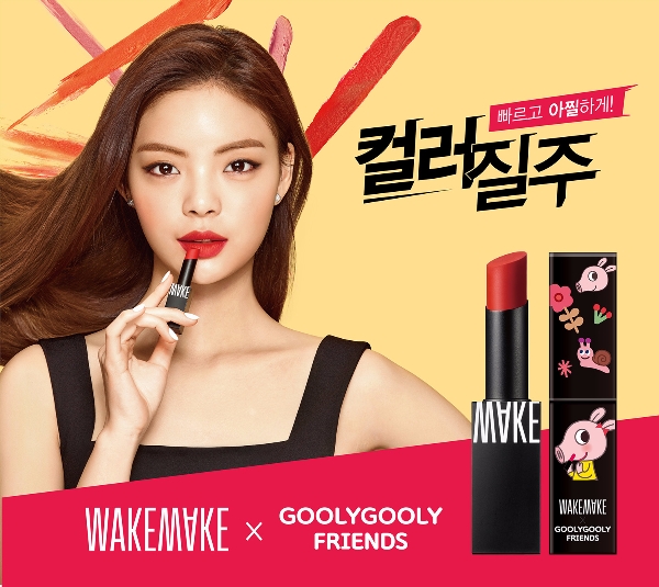 사진=웨이크메이크 제공