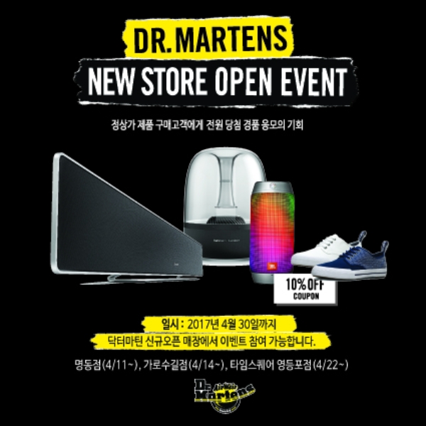 사진=닥터마틴 제공