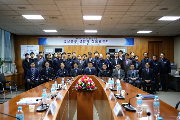 한국가스공사가 지난 13일 평택기지본부에서 생산본부 상반기 정보교류회를 개최했다.