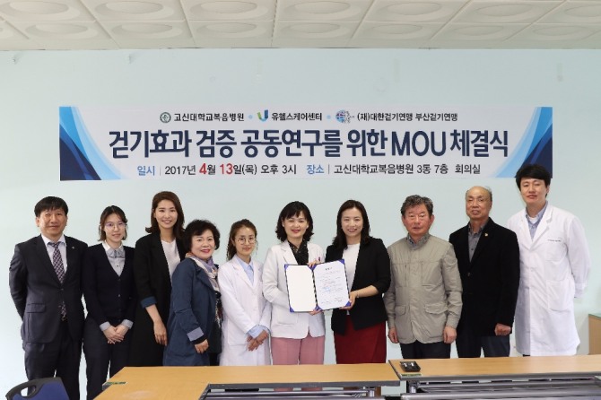 고신대병원 조경임 유헬스케어 센터장과 최현희 걷기연맹 초대회장은 13일 '걷기효과 검증 공동 연구를 위한 MOU'를 체결했다. 고신대복음병원=제공
