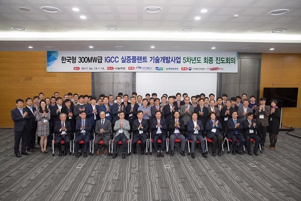서부발전이 13일과 14일 이틀간 한국형 300MW급 IGCC 실증플랜트 기술개발 회의를 개최했다.