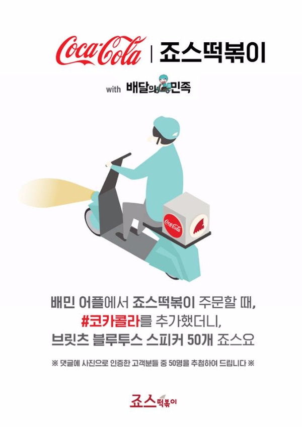 사진=죠스떡볶이 제공