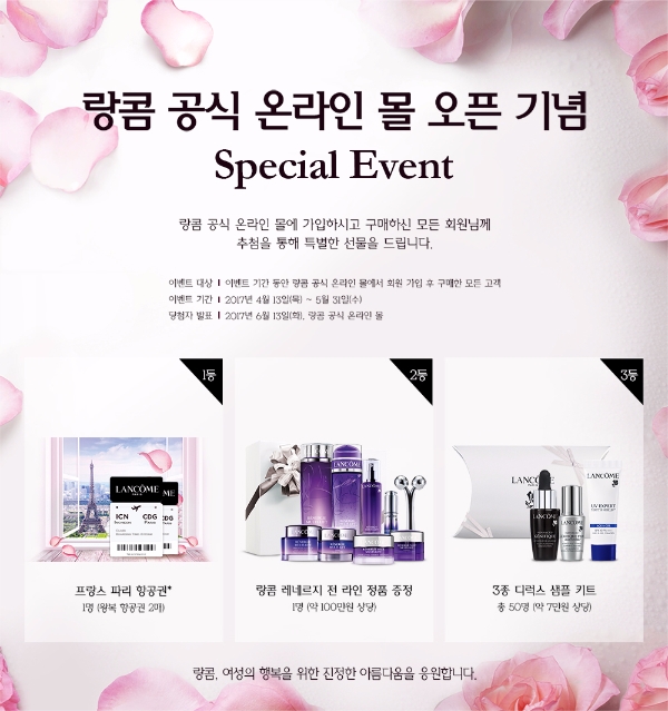 사진=랑콤 제공