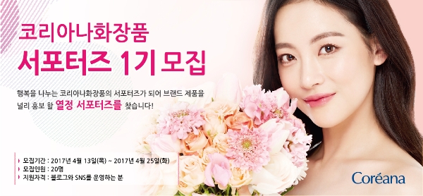 사진=코리아나화장품 제공