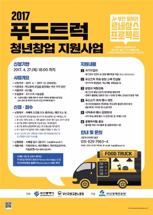 홍보 포스터. 부산시=제공