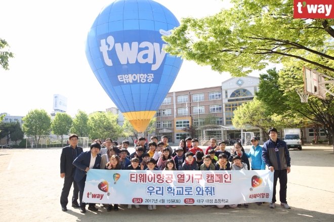 티웨이항공이 지난 15일 대구시 대성초에서 진행한 열기구 켐페인 '우리 학교로 와줘!'에 참여한 학생들이 기념촬영을 진행하고 있다.
