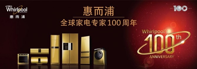 중앙에 집중된 월풀의 의사결정 방식은 본사의 느린 결정을 기다리는 동안 적자폭을 늘릴 수밖에 없는 구조다. 자료=suning.cn