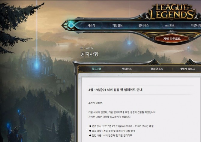 리그 오브 레전드의 게임 서버 안정화와 게임 업데이트를 위한 롤점검 안내문.