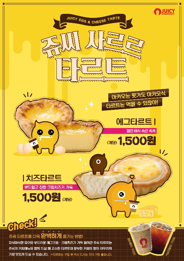 사진=쥬씨 제공