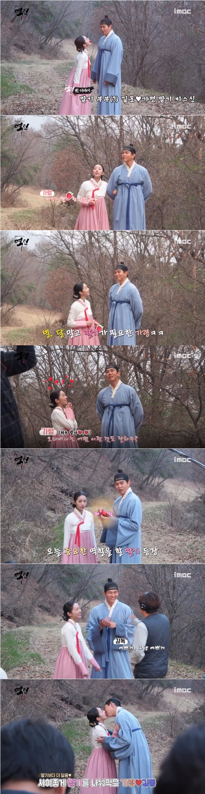 MBC 월화드라마 '역적:백성을 훔친 도적'에서 길령 커플로 활약하고 있는 홍길동 역의 윤균상과 송가령 역의 채수빈 딸기키스신 비하인드 영상이 19일 공개돼 웃음을 자아냈다. 사진=MBC 영상 캡처