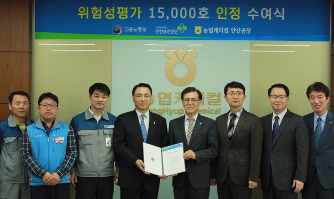 안전보건공단 이영순 이사장(오른쪽 네 번째)은 농협케미컬 안산공장에 위험성평가 인정을 수여했다. 안전보건공단=제공