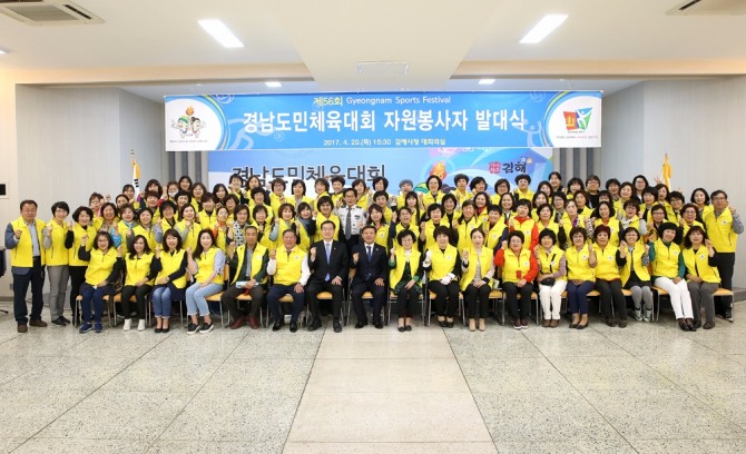 김해시는 20일 시청 대회의실에서 도민체전 자원봉사자 발대식을 가졌다. 김해시=제공